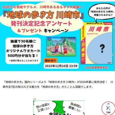 オリジナルグッズが当たる発刊記念アンケート&プレゼントキャンペーンの詳細