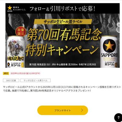 第70回大会記念キャンペーンの詳細