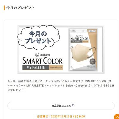 かんたん応募サービス限定プレゼントの詳細