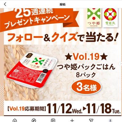 25週連続プレゼントキャンペーン Vol.19の詳細