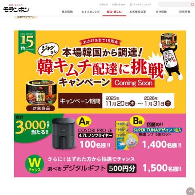 ジャンさん韓キムチ配達に挑戦キャンペーンの詳細