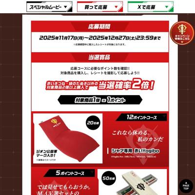 赤いきつね緑のたぬき×『機動戦士 Gundam GQuuuuuuX』最高のM.A.V.コラボキャンペーンの詳細