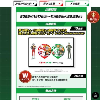 赤いきつね緑のたぬき×『機動戦士 Gundam GQuuuuuuX』最高のM.A.V.コラボキャンペーンの詳細