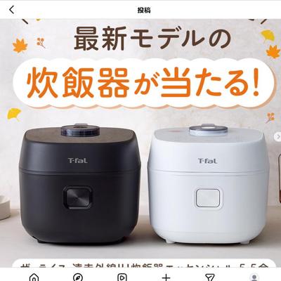 最新モデルの炊飯器が当たる!の詳細