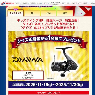 キャスティング倶楽部 2025年9月のプレゼントの詳細