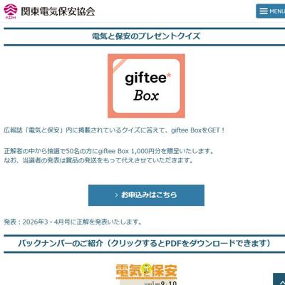 安全エレちゃんのクイズコーナーの詳細