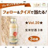 25Ϣ³ץ쥼ȥڡ Vol.20γ