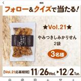 25Ϣ³ץ쥼ȥڡ Vol.21γ