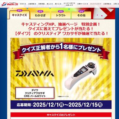 㥹ƥ󥰶 2025ǯ9Υץ쥼Ȥξܺ