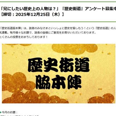 兄にしたい歴史上の人物は?の詳細