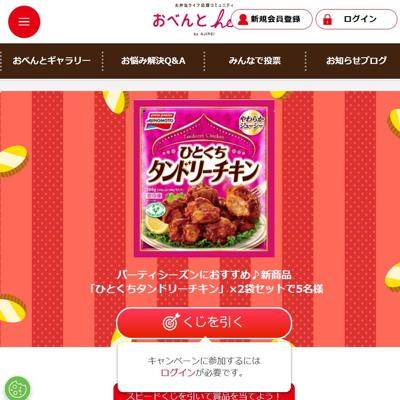 「クラブAJIREI」会員限定!スピードくじの詳細
