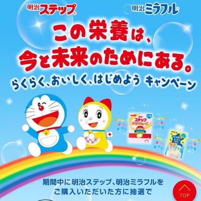 らくらく、おいしく、はじめようキャンペーンの詳細