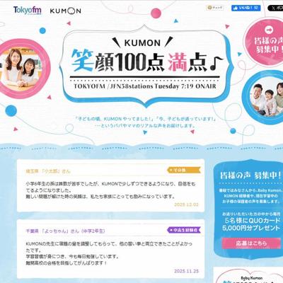 KUMON д100 - TOKYO FM 80.0MHzξܺ