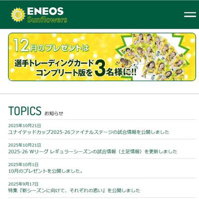 SUNFLOWERS FAN 今月のプレゼントの詳細