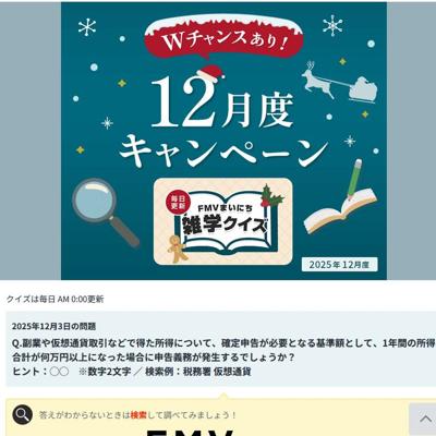 FMVޤˤإ 2025ǯ 11٥ڡξܺ