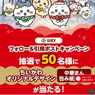 ちいかわオリジナルデザイン中華まん包み紙風寝袋が当たる!キャンペーンの詳細