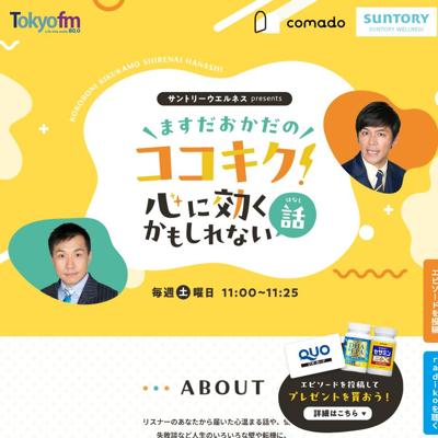 ȥ꡼ͥpresents ޤΥ˸⤷ʤ - TOKYO FM 80.0MHz -ξܺ