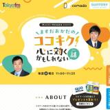 ȥ꡼ͥpresents ޤΥ˸⤷ʤ - TOKYO FM 80.0MHz -γ