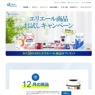 エリエール商品お試しキャンペーンの詳細