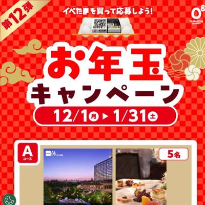 12 ٤ޤäƱ礷褦ǯ̥ڡξܺ