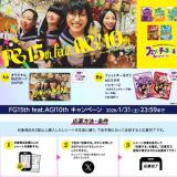 եåȥͥߡFG 15th feat.AG 10th ڡפγ