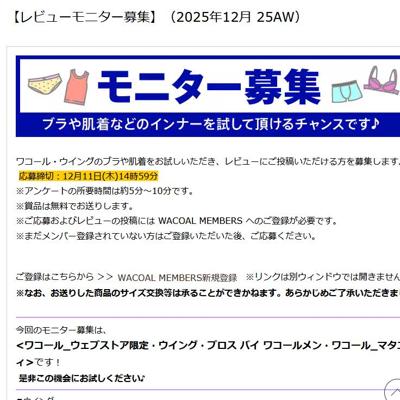 レビューモニター募集!の詳細