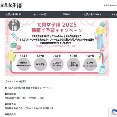 動画で予習キャンペーンの詳細