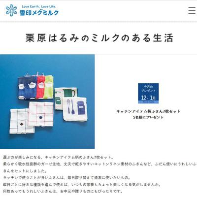 栗原はるみのミルクのある生活の詳細