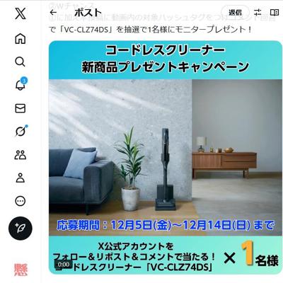 新商品プレゼントキャンペーンの詳細