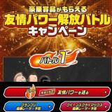 グランプリステージキャンペーンの概要