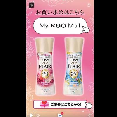 花王社員激推し「香りをもっと楽しみたい方へ」の詳細