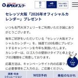 å2026ǯե륫ץץ쥼Ȥγ