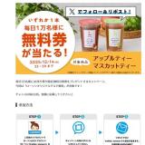 12月10日スタート♪無料券プレゼントの概要
