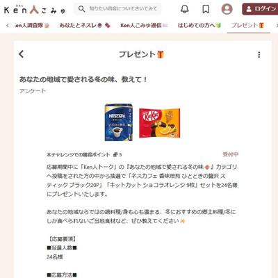 Ken人こみゅ 投稿キャンペーンの詳細