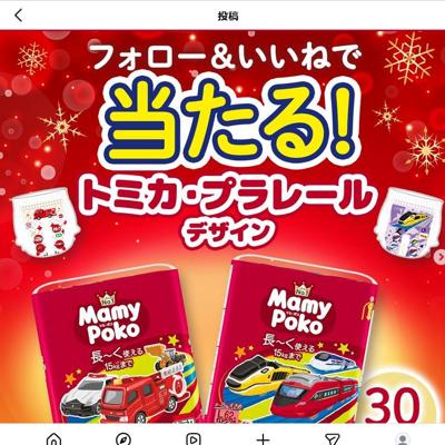 マミーポコパンツが当たる!プレゼントキャンペーンの詳細