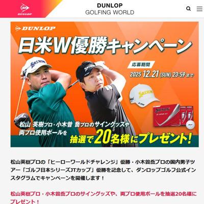 日米W優勝キャンペーンの詳細