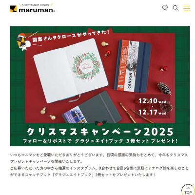 クリスマスプレゼントキャンペーン2025の詳細