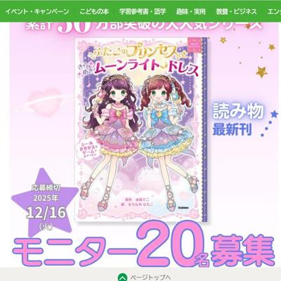 大人気の児童書シリーズ最新刊 モニター計20名様募集!の詳細