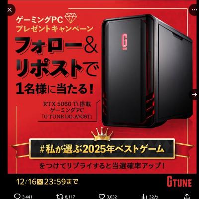 今年のベストゲームは? ゲーミングPCプレゼントキャンペーンの詳細