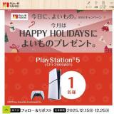 �����ˤ褤��Ρ�HAPPY HOLIDAYS�����ڡ���γ���