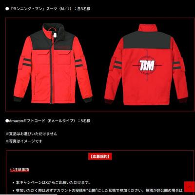 『ランニング・マン』広報活動キャンペーンの詳細