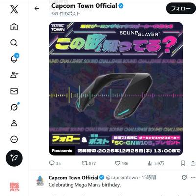 カプタウンサウンドチャレンジ プレゼントキャンペーンの詳細