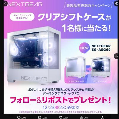 クリアシフトケース発売記念 プレゼントキャンペーンの詳細