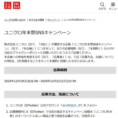 ��˥���ǯ����SNS�����ڡ���ξܺ�