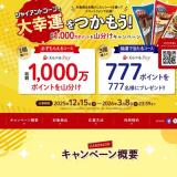 �繬����Ĥ��⤦����1000���ݥ���Ȥ�ʬ�������ڡ���γ���