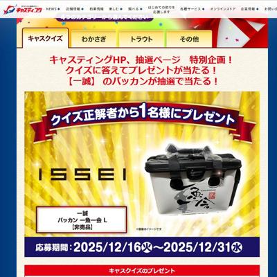 ���㥹�ƥ��󥰶���� 2025ǯ9��Υץ쥼��Ȥξܺ�