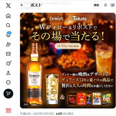 Wフォロー&リポストでその場で当たる!の詳細