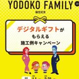 YODOKO FAMILY������ǰ���ǥ����륮�եȤ���館��ܹ��㥭���ڡ���γ���