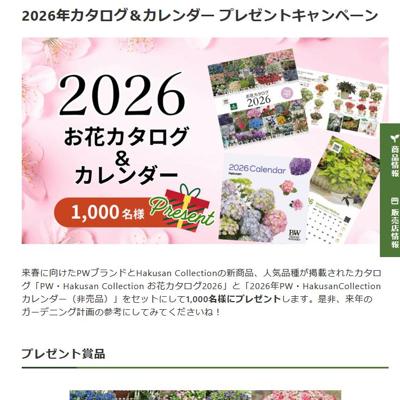 2026ǯ������������������ �ץ쥼��ȥ����ڡ���ξܺ�