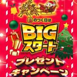 BIG�������ȥץ쥼��ȥ����ڡ���γ���